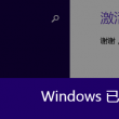 卸载图库